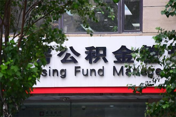 玉环公积金提取流程（公积金提取办理流程）